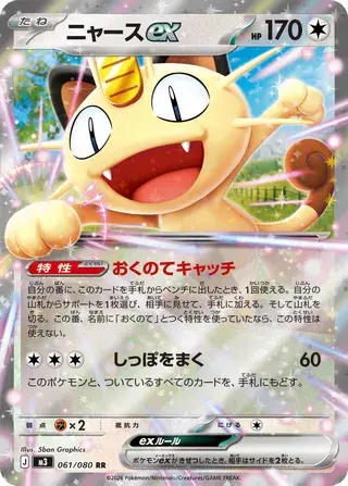Auction card for Meowth ex