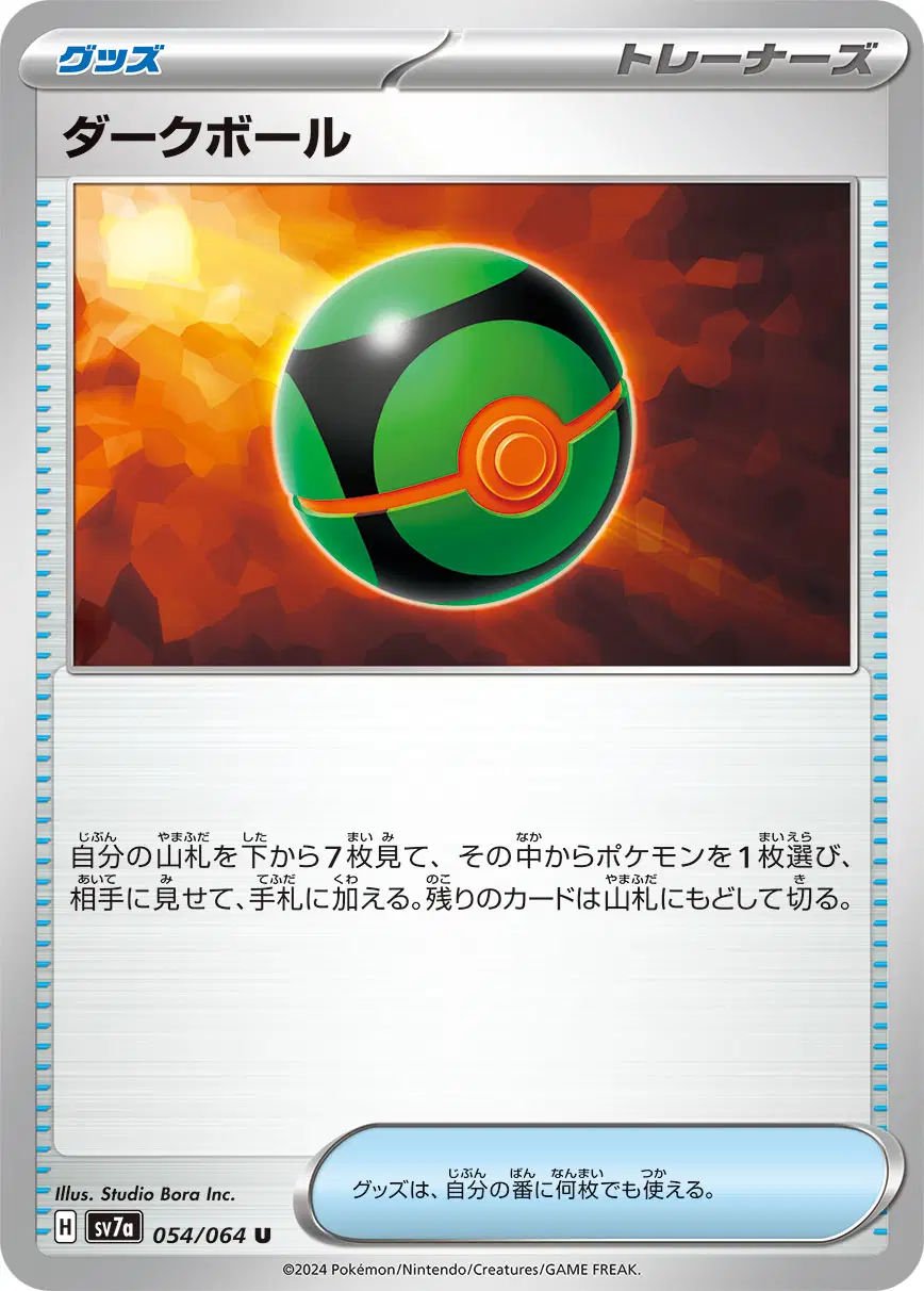 Auction card for Dusk Ball (JP)