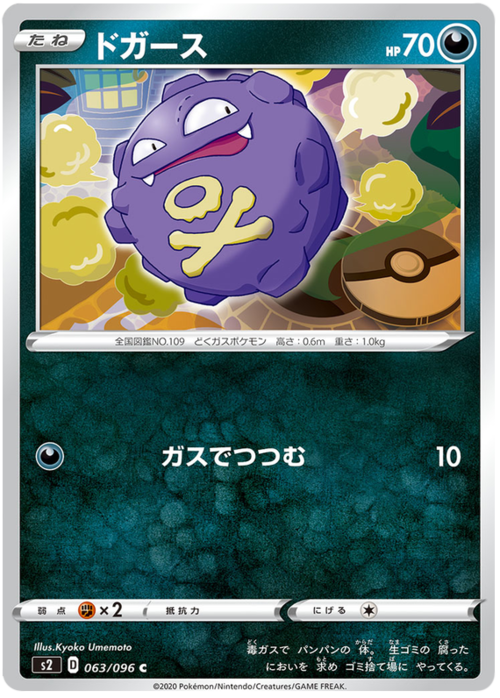 Koffing