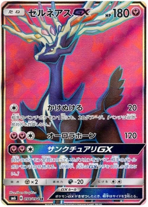 Xerneas GX