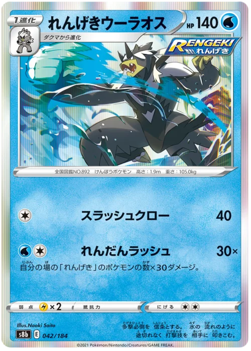 Rapid Strike Urshifu