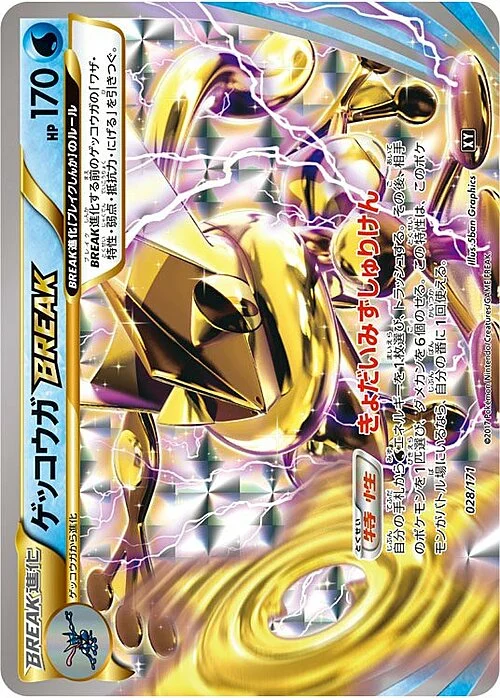 Greninja BREAK