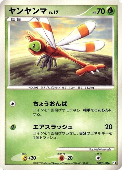 Yanma Lv.17