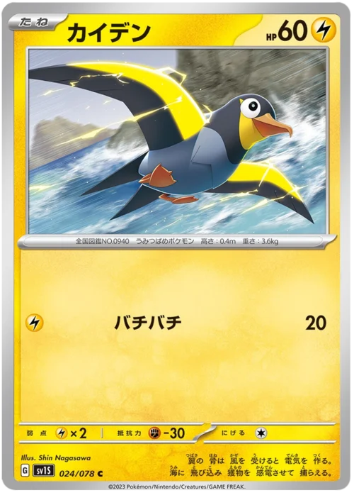 Wattrel