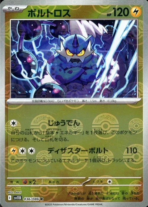 Thundurus