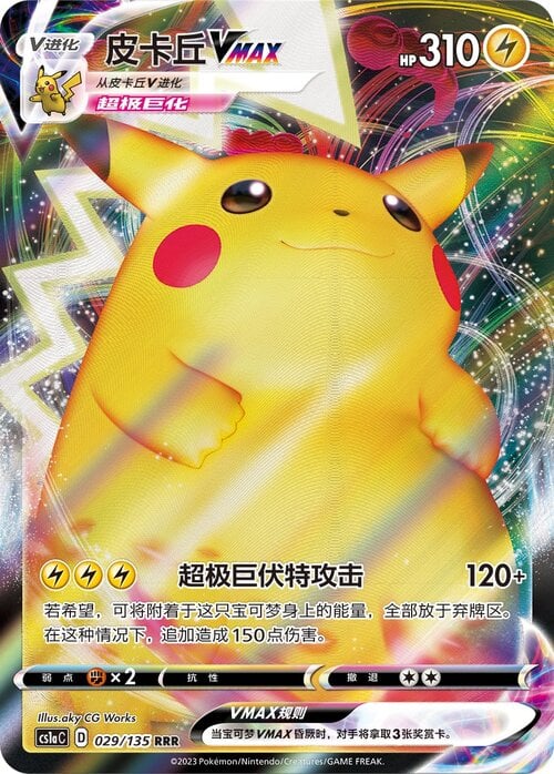 Pikachu VMAX