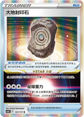 Earthen Seal Stone