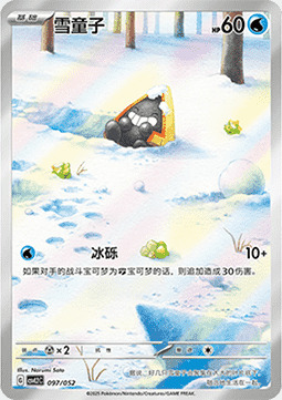 Snorunt