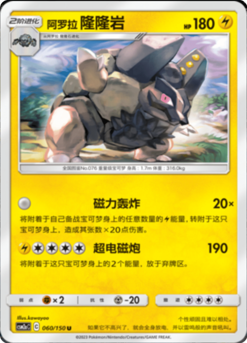 Alolan Golem