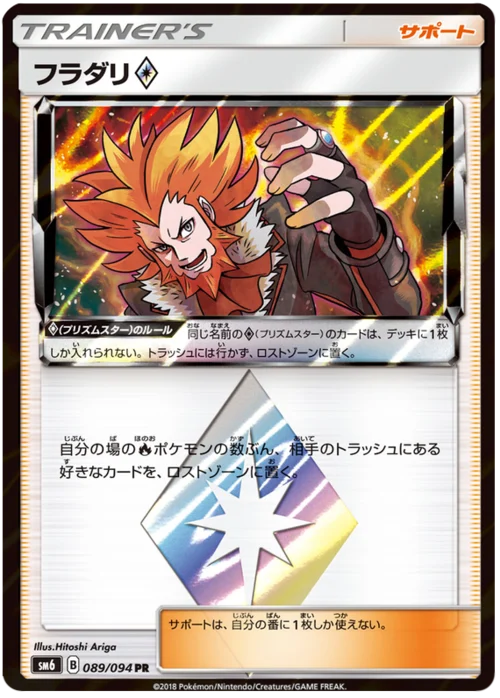 Lysandre ◇ Prism Star