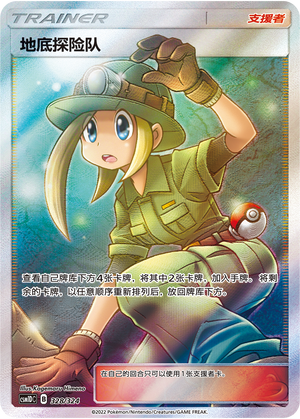 Underground expedition