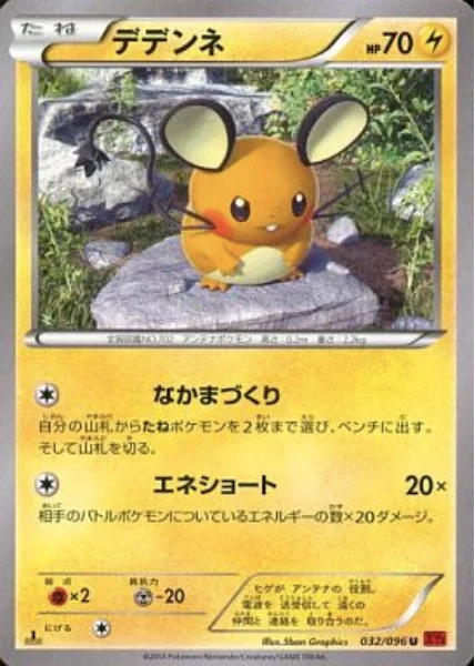Dedenne