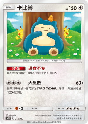 Snorlax