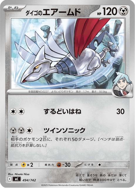 Steven's Skarmory