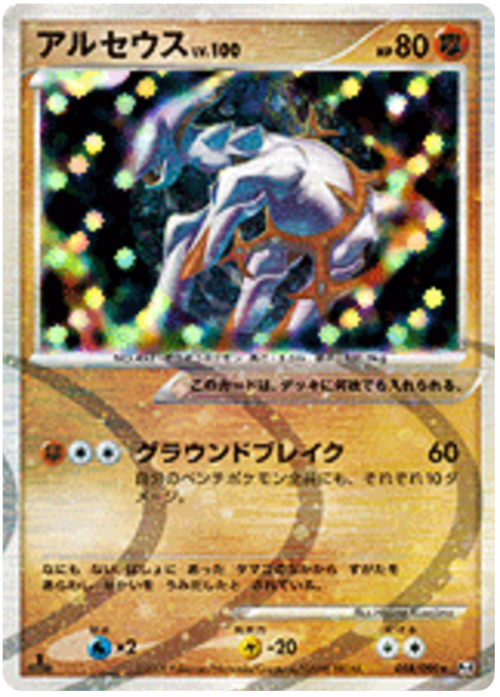 Arceus Lv.100