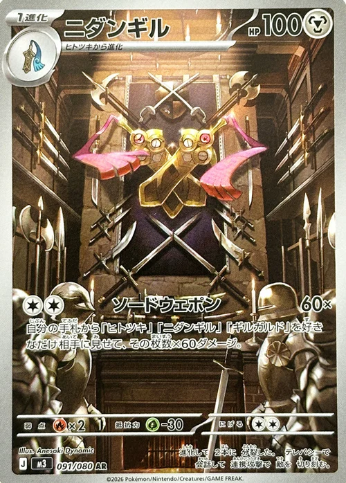 Auction card for Doublade