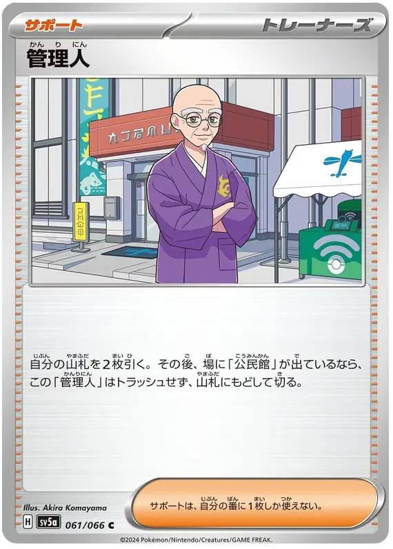 Auction card for Caretaker (JP)