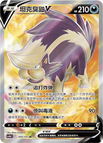 Skuntank V