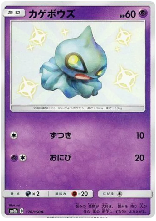Shuppet