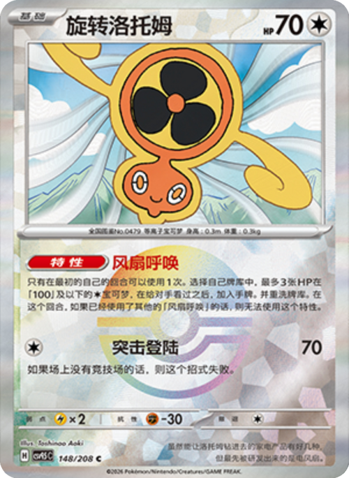 Fan Rotom
