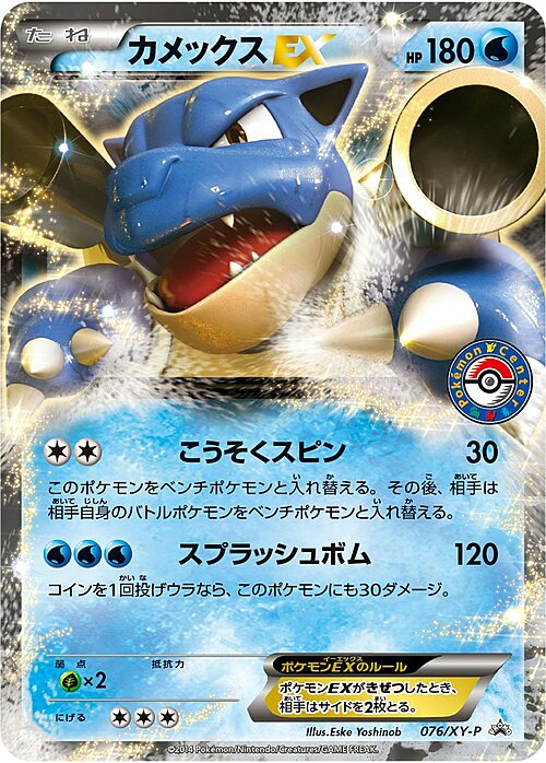 Blastoise ex