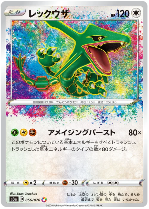 Rayquaza
