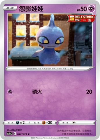Shuppet