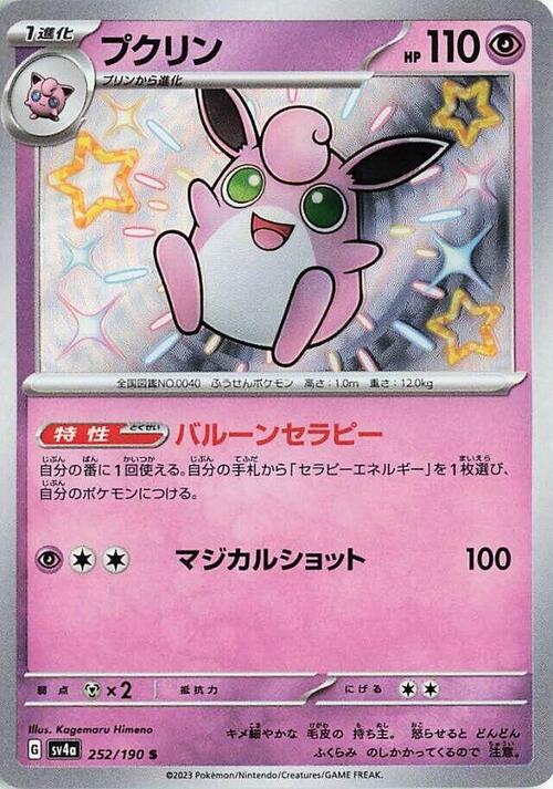 Wigglytuff