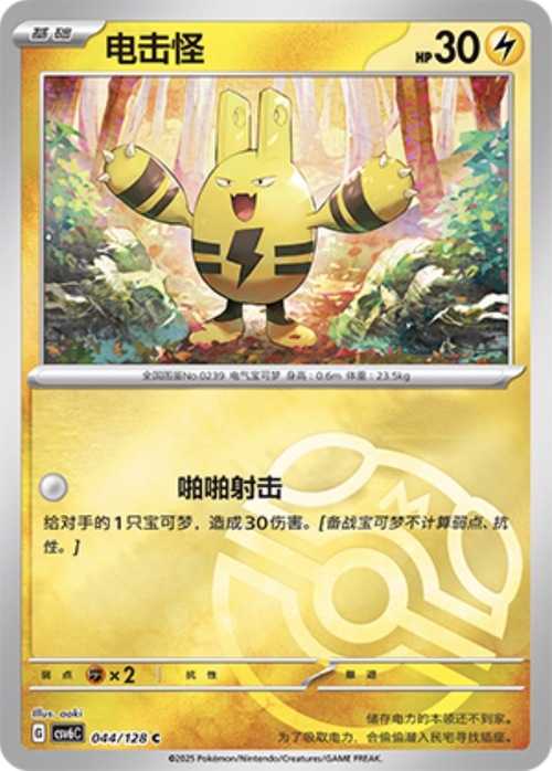 Elekid