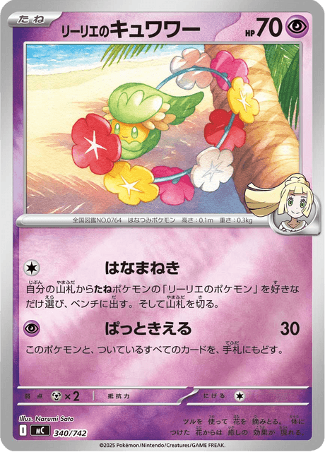 Lillie's Comfey