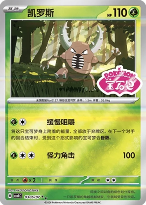 Pinsir