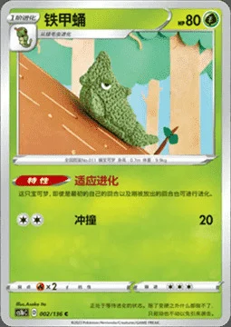 Metapod