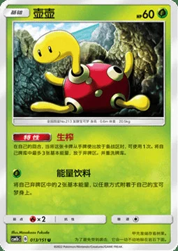 Shuckle
