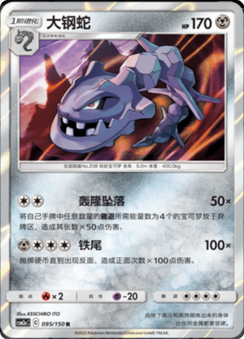 Steelix