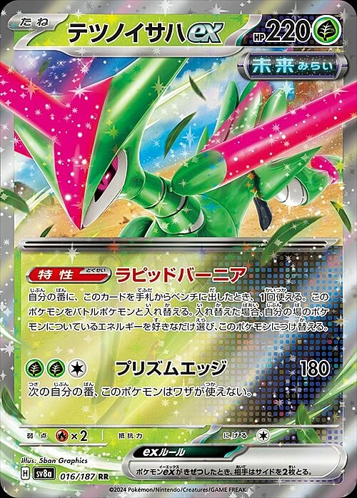 Iron Leaves ex