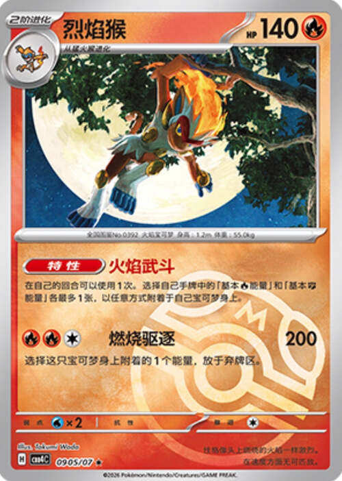 Infernape