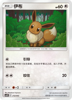 Eevee