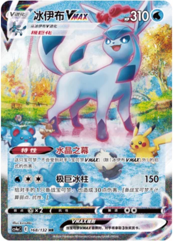 Glaceon VMAX