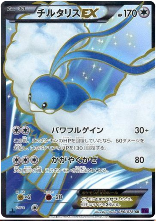 Altaria ex