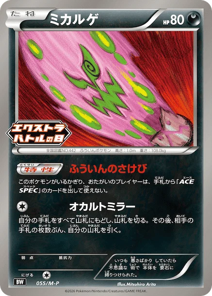 Spiritomb