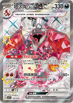 Charizard ex
