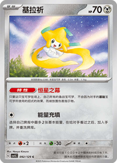Jirachi