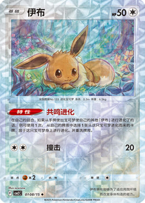 Eevee