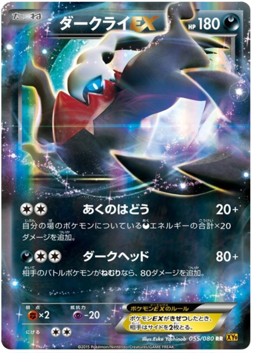 Darkrai ex