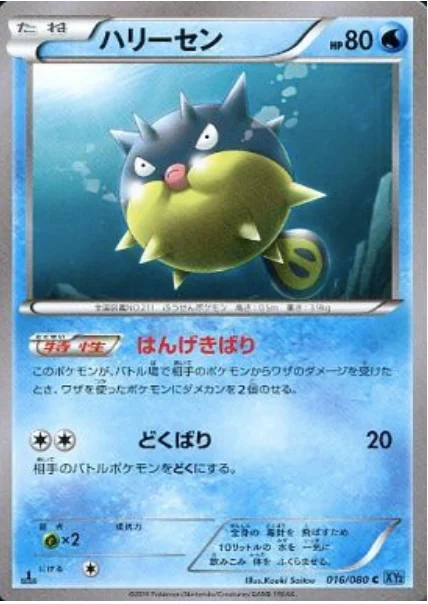 Qwilfish