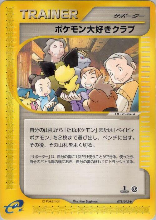 Pokémon Fan club