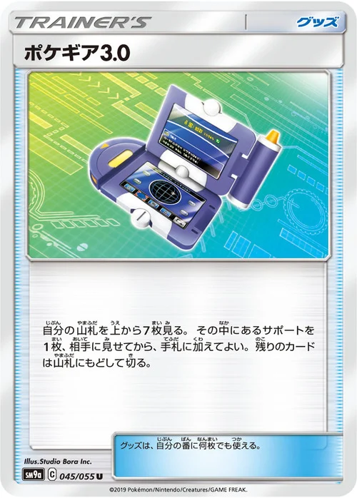 Pokégear 3.0
