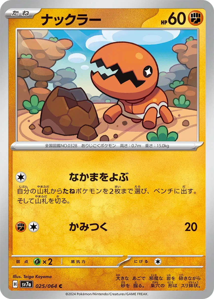 Auction card for Trapinch (JP)