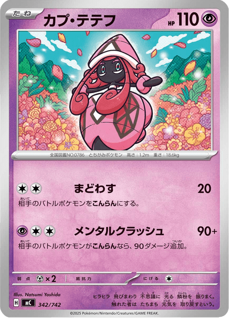 Tapu Lele