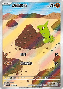 Larvitar
